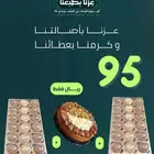 معمول - كيك دخن - كلير فرنسي(عرض اليوم الوطني)