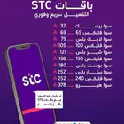 باقات stc