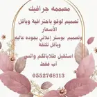 تصميم احترافي وبجودة عاليه وبأقل سعر
