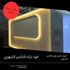 فود ترك للتأجير الشهري