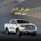 جريت وول باور فل كامل ديزل 2025