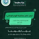 عروض يوم الوطني - تصريح بيئي