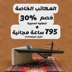 مكاتب مشتركة للإيجار مع مميزات خاصة