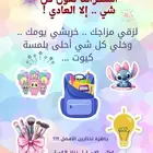 استكرات العودة للمدارس