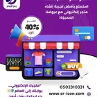 تصميم المتاجر الإلكترونية