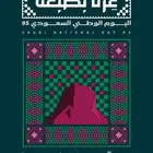 تصاميم بوستات اعلانيه لليوم الوطني