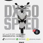 دباب عجيب فوكسر VOXER DX150 الاتوماتيك الجديد ضمان عام