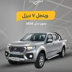 جريت وول وينجل7 ديزل بدون دبل 2025