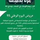عروض يوم الوطني