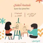 م علمة أطفال
