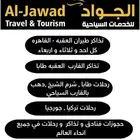 مكتب الجواد للسياحة والسفر بالعقبة