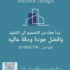 تصميم داخلي و ديكور