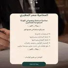 محامية مرخصة  خدمات واستشارات قانونية