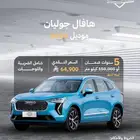 هافال جوليان فل كامل 2023