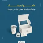 بوكسات وطباعة مميزة تعكس هوية مشروعك بأسلوب أنيق واحترافي