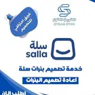 تصميم جميع البنرااات لسلة ( راجع التقيمات )