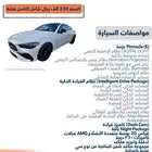 مرسيدس CLE 300 4MATIC موديل 2026 سعر منافس