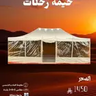خيمة رحلات