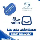 -انشاء متجر سلة بكل احترافية -