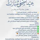 صفحة تهنئة بالاسم بعدد لا محدود لعيد الاضحى المبارك
