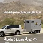 عر بت نقل خيل