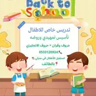 تاسيس لجميع المرحله الابتدائيه