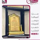 دروع المنيوم تذكاريه