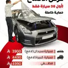 تظليل السيارات في حماية بودي السيارات ppf تلميع