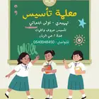 معلمة تأسيس