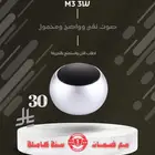 مكبر صوت لاسلكي صغير الحجم M3 3W
