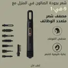 صالونك المنزلي في جهاز واحد