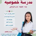 مدرسة خصوصه