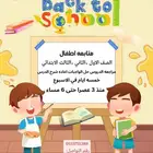 متابعة دروس