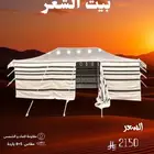بيت شعر