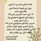 معلمة في مكة