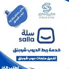 ربط سوق الجملة دروب شوبنق وسلة