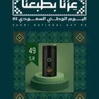 مبخرة إلكترونية 49 ريال عرض اليوم الوطني