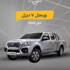 جريت وول وينجل7 ديزل دبل 2025