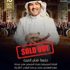 أبي تذاكر تذكرة حفلة محمد عبده شقراء