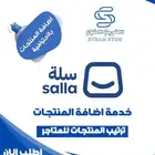 ترتيب جميع المنتجات في ( سلة) بكل احترافية