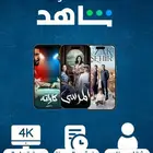 اشتراكات شاهد و نتفلكس و كرانشي رول