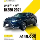لكزس RX350 2021 للبيع