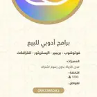 برامج أدوبي للبيع