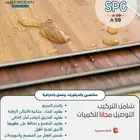 باركية spc