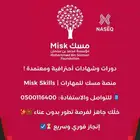 دورات وشهادات احترافية من مسك Misk ( 42 تقييم )