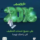 اقوى عروض التنظيف في الرياض تنظيف فلل شقق وخزانات والمزيد