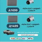 كمبروسر دوج تشارجر جديد بسعر ممتاز
