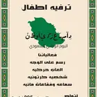 ترفيه اطفال