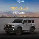 تانك 300 فل كامل 2025