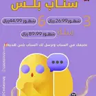 سناب شات بلس الرسمي